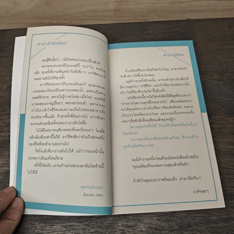 การเจอเรื่องแย่ๆไม่ได้แปลว่าชีวิตจะไม่มีความสุข - บาร์จเฉยๆ