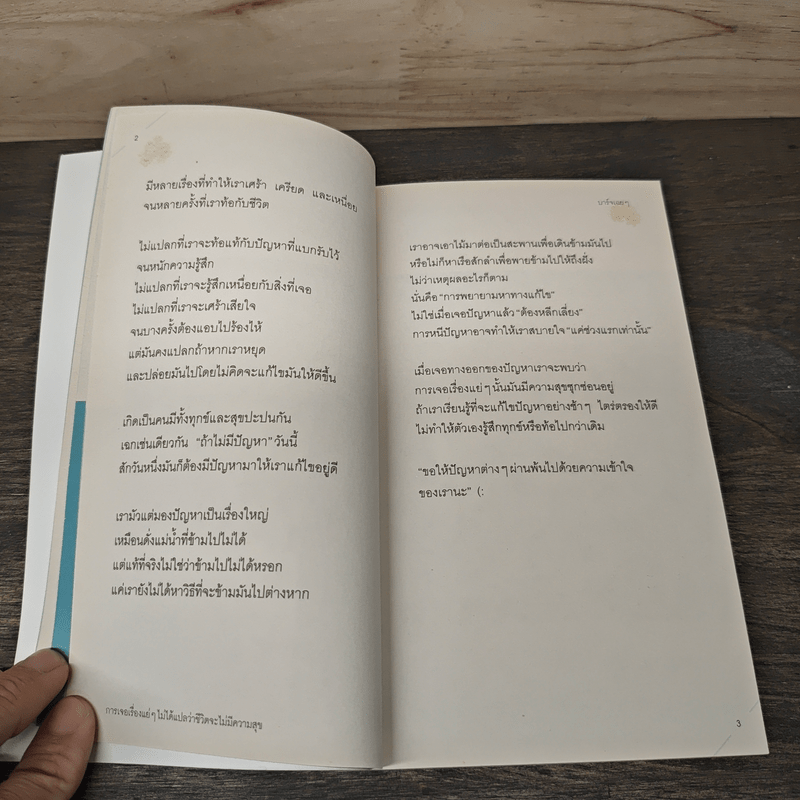 การเจอเรื่องแย่ๆไม่ได้แปลว่าชีวิตจะไม่มีความสุข - บาร์จเฉยๆ