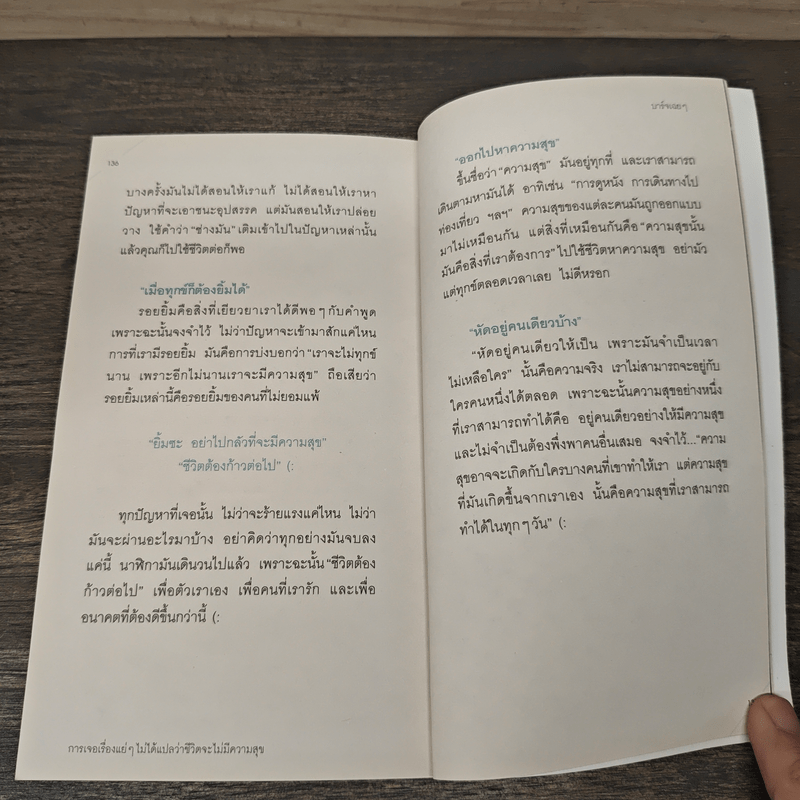 การเจอเรื่องแย่ๆไม่ได้แปลว่าชีวิตจะไม่มีความสุข - บาร์จเฉยๆ