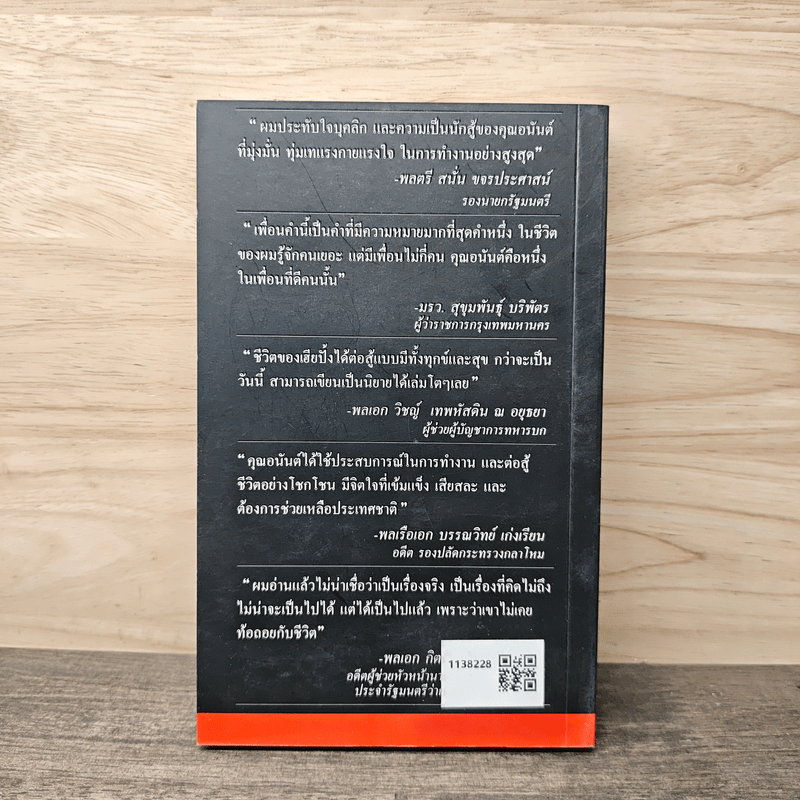 Born To Fight อาปั้ง คนสู้ชีวิต - อนันต์ เดชอนันตชาติ