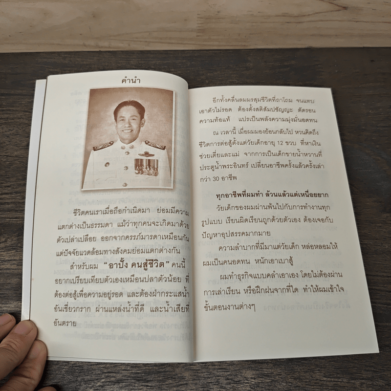 Born To Fight อาปั้ง คนสู้ชีวิต - อนันต์ เดชอนันตชาติ