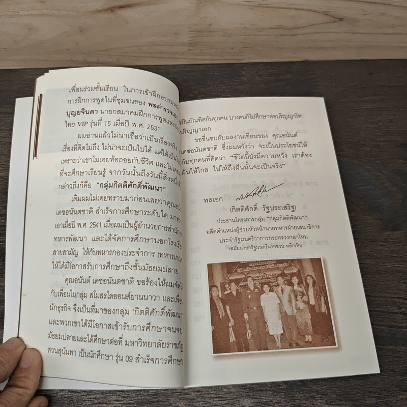 Born To Fight อาปั้ง คนสู้ชีวิต - อนันต์ เดชอนันตชาติ