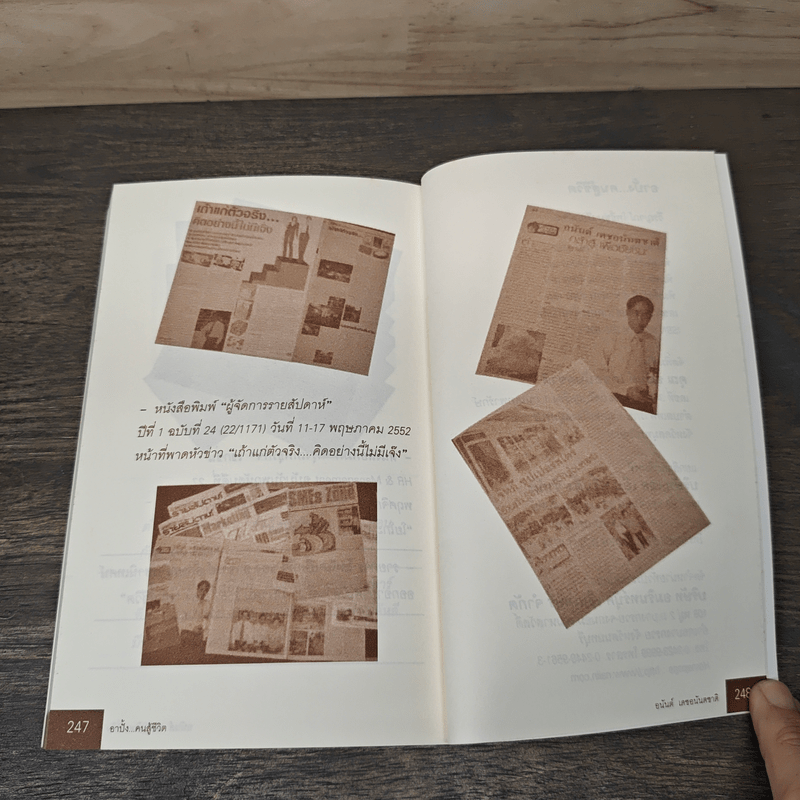 Born To Fight อาปั้ง คนสู้ชีวิต - อนันต์ เดชอนันตชาติ