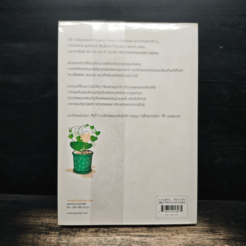 เพราะเธอ...ดี๊ดี - O-HO