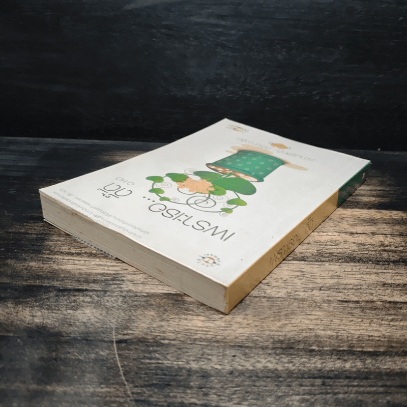 เพราะเธอ...ดี๊ดี - O-HO