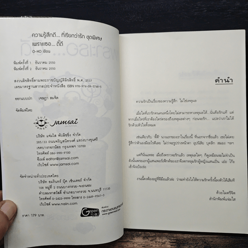 เพราะเธอ...ดี๊ดี - O-HO