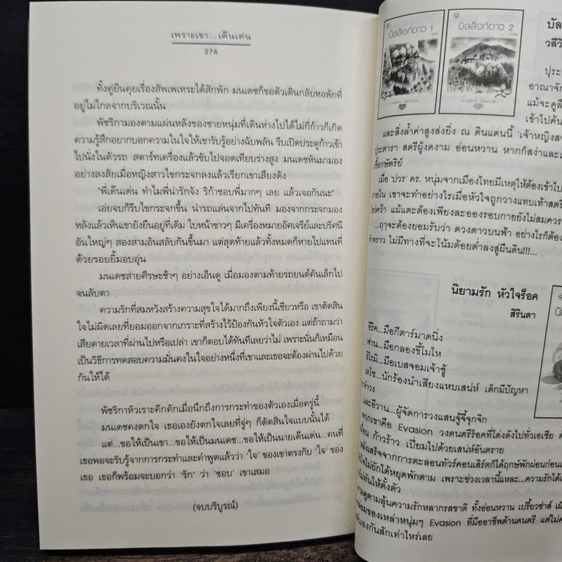 เพราะเธอ...ดี๊ดี - O-HO