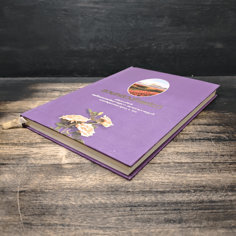 สวนหลวงทิพย์กวี