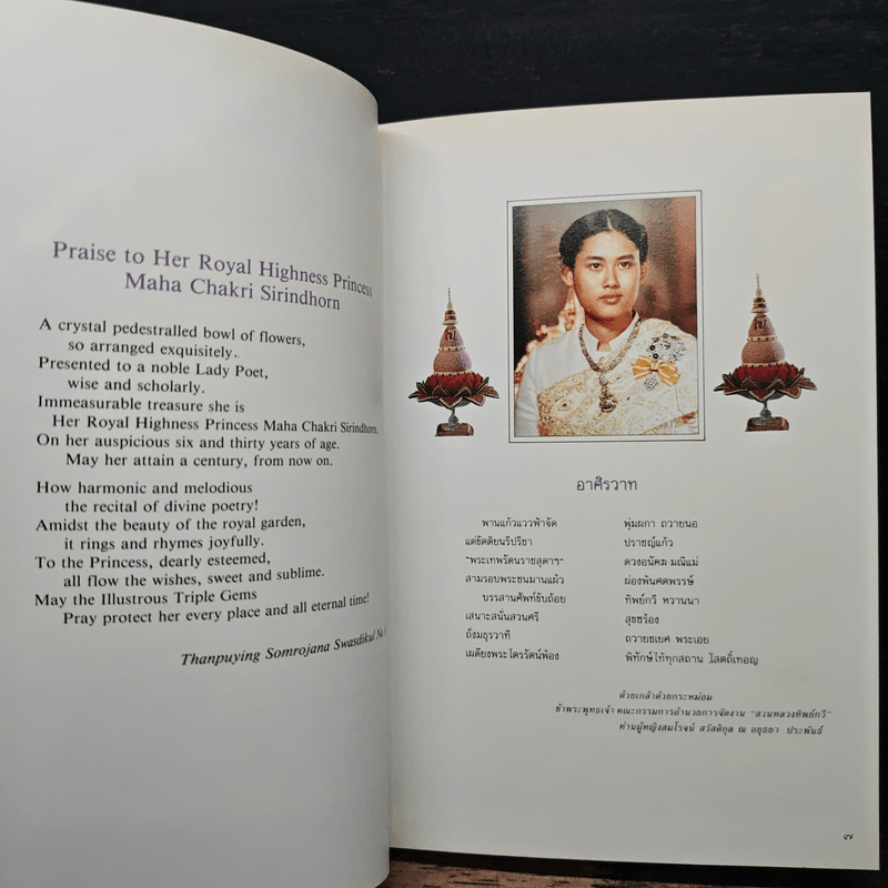 สวนหลวงทิพย์กวี