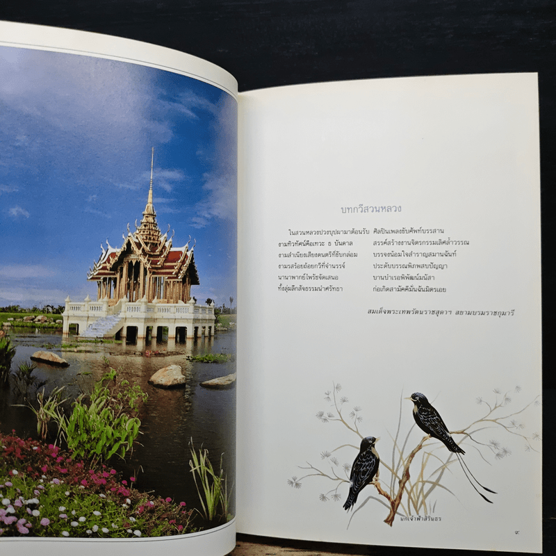 สวนหลวงทิพย์กวี