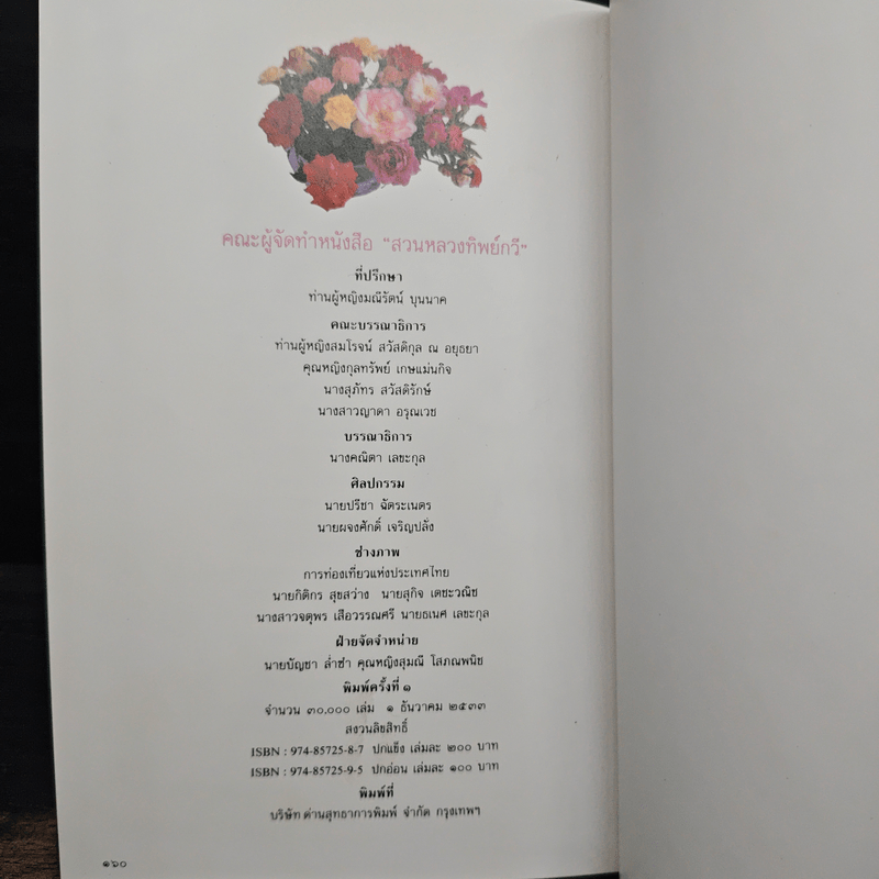 สวนหลวงทิพย์กวี