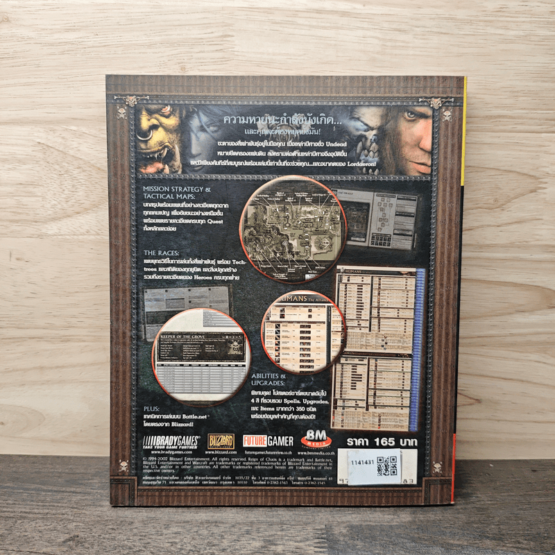 คู่มือเกม WARCRAFT III : REIGN OF CHAOS