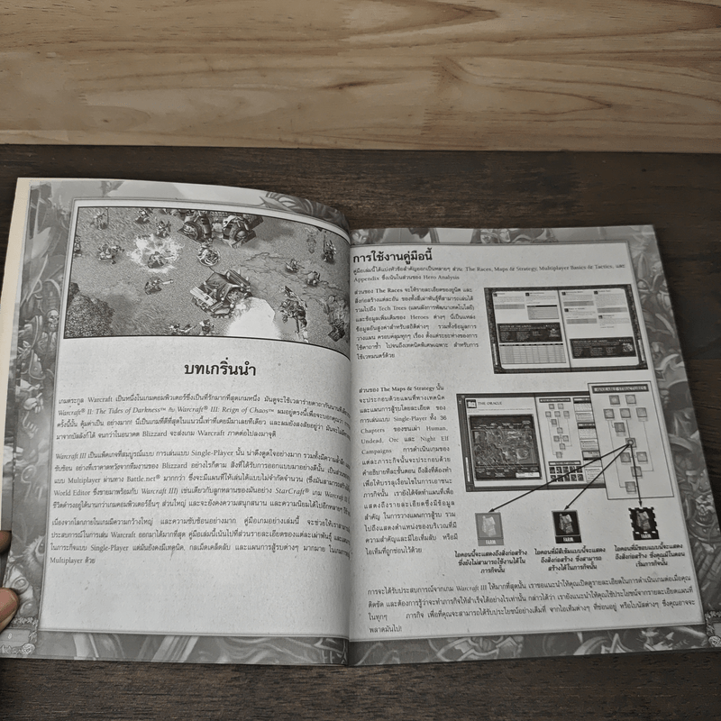 คู่มือเกม WARCRAFT III : REIGN OF CHAOS