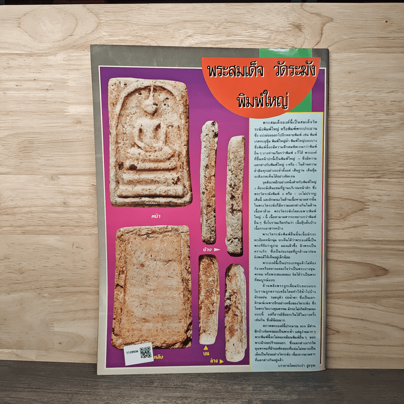 พระเครื่องคเณศ์พร ฉบับที่ 17