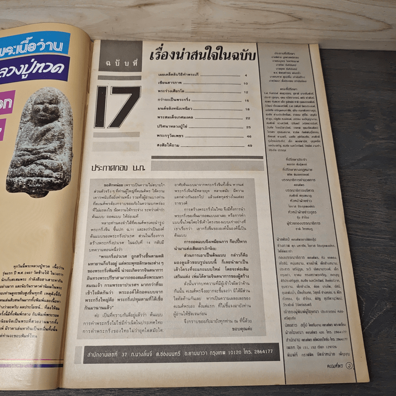 พระเครื่องคเณศ์พร ฉบับที่ 17