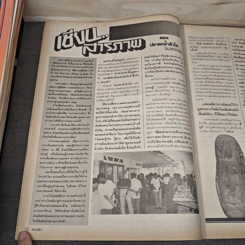 พระเครื่องคเณศ์พร ฉบับที่ 17