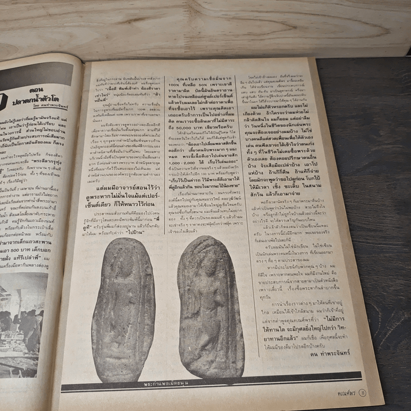 พระเครื่องคเณศ์พร ฉบับที่ 17