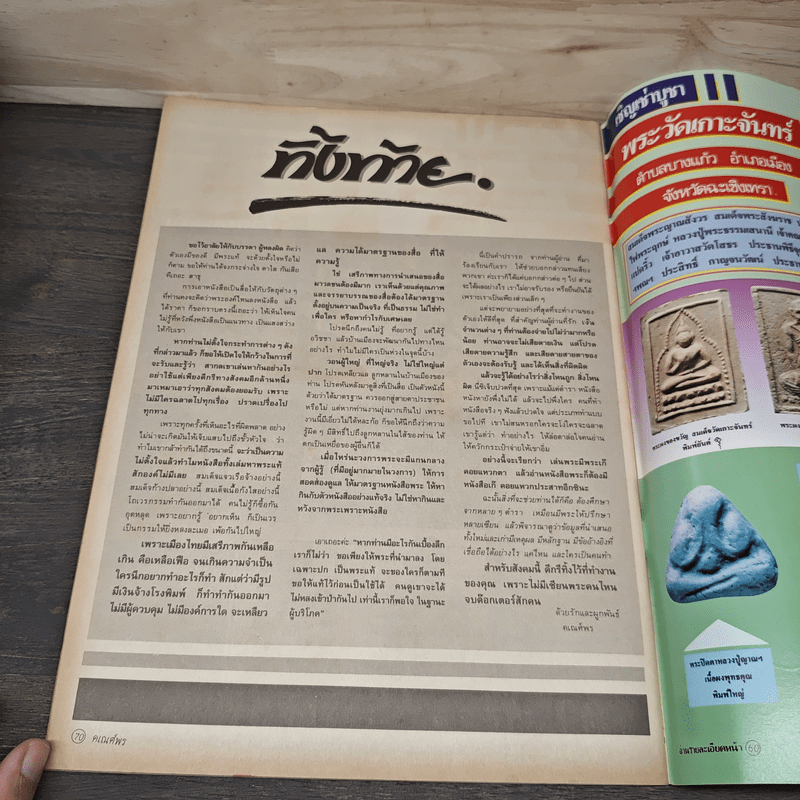 พระเครื่องคเณศ์พร ฉบับที่ 17