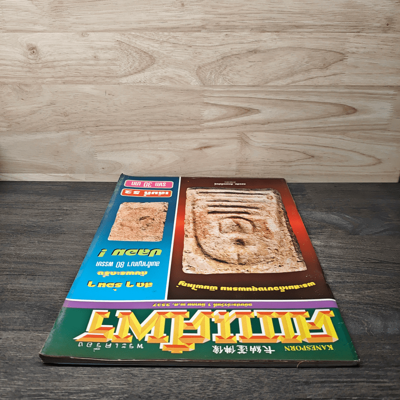 พระเครื่องคเณศ์พร ฉบับที่ 52