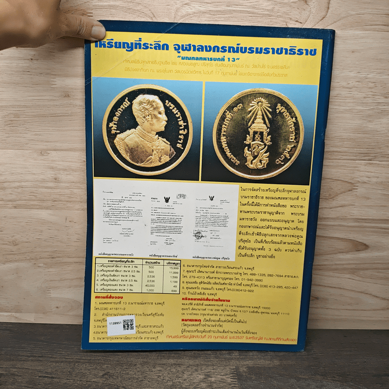 พระเครื่องคเณศ์พร ฉบับที่ 52