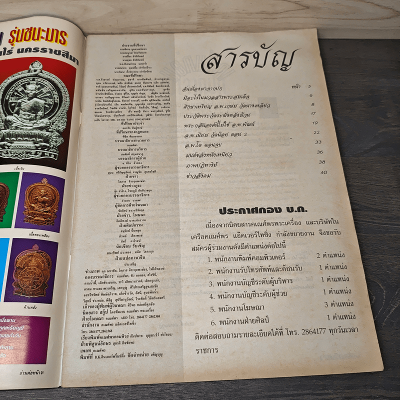 พระเครื่องคเณศ์พร ฉบับที่ 52