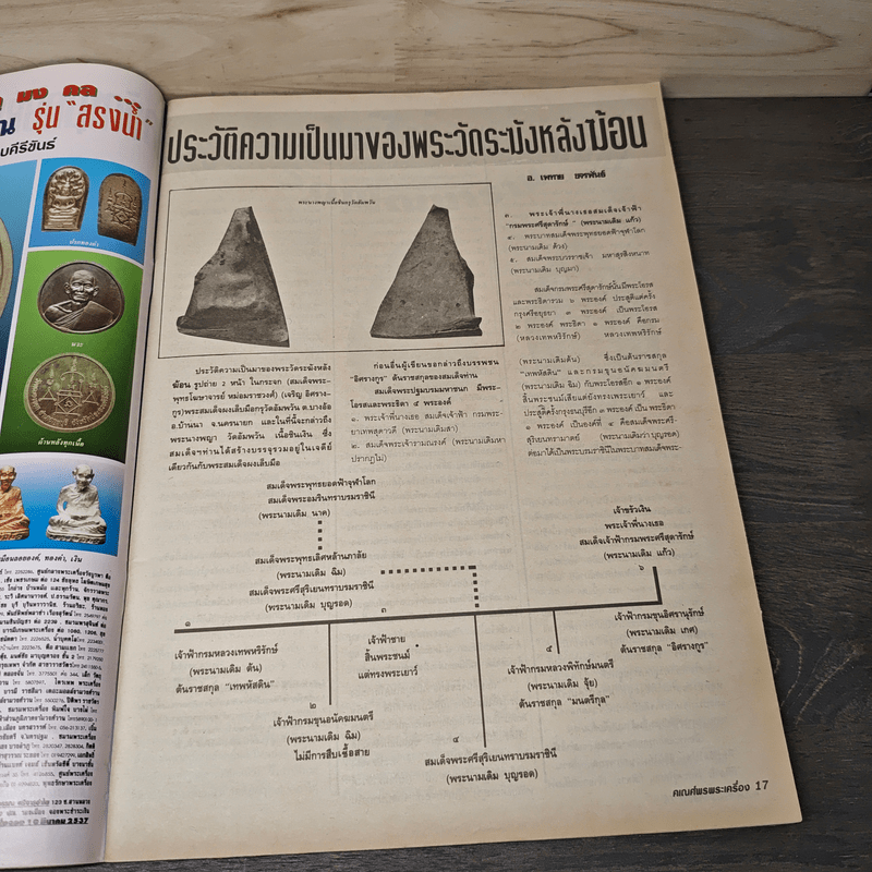 พระเครื่องคเณศ์พร ฉบับที่ 52