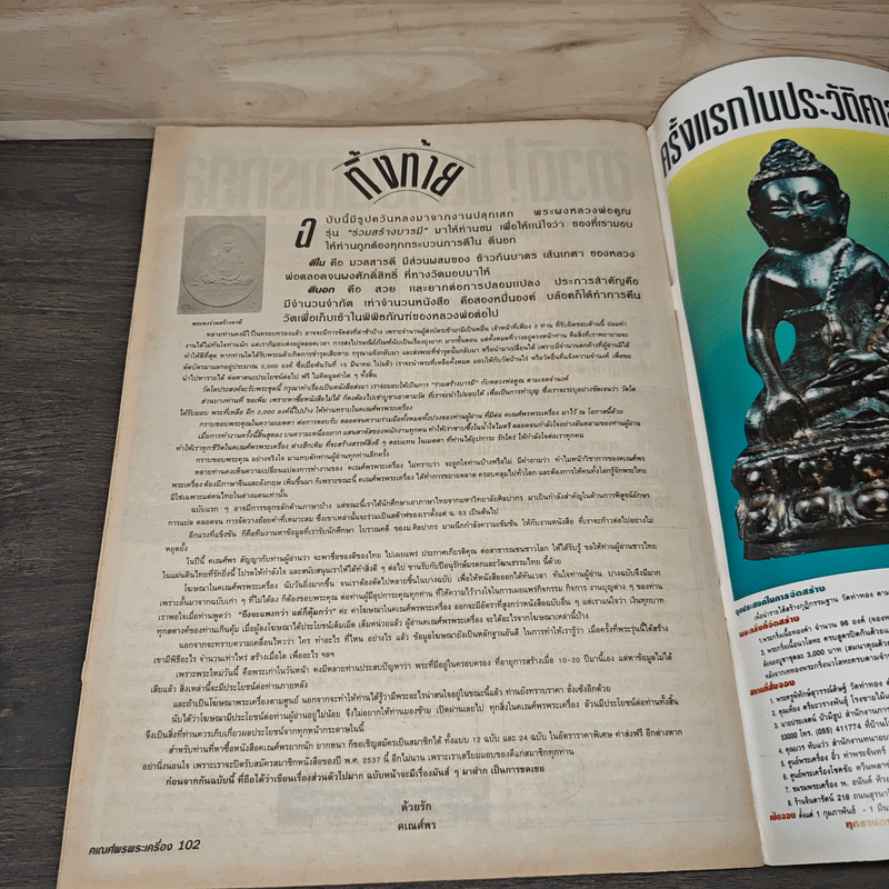 พระเครื่องคเณศ์พร ฉบับที่ 52