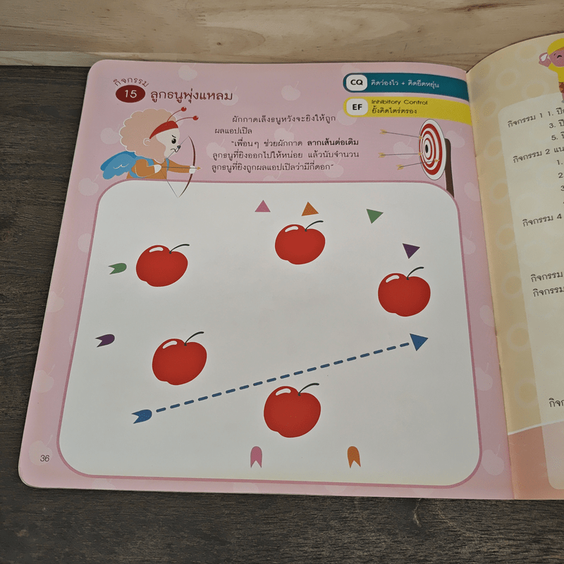 ช้างแปร๋นนักประดิษฐ์ - แก้มป่อง