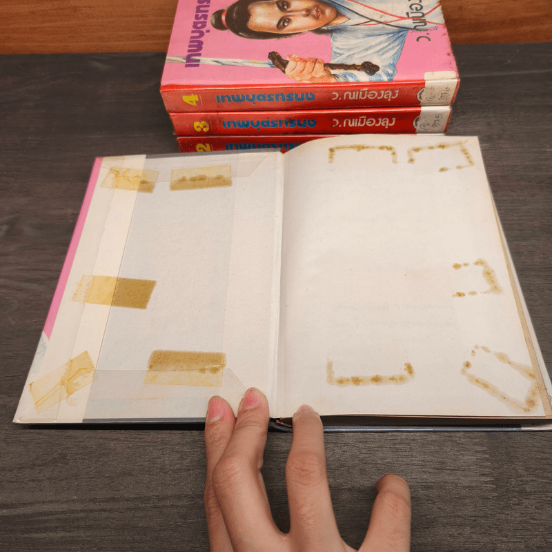 เทพบุตรทรนง 5 เล่มจบ (ปกแข็ง) - ว.ณเมืองลุง