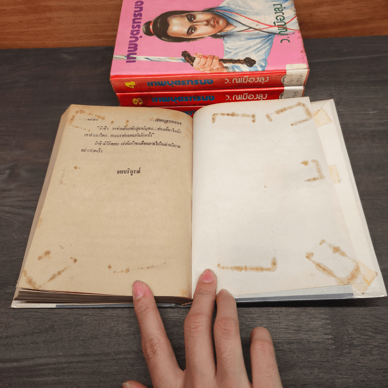 เทพบุตรทรนง 5 เล่มจบ (ปกแข็ง) - ว.ณเมืองลุง