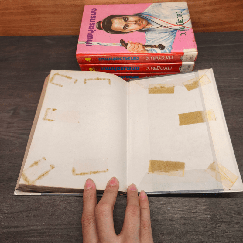 เทพบุตรทรนง 5 เล่มจบ (ปกแข็ง) - ว.ณเมืองลุง