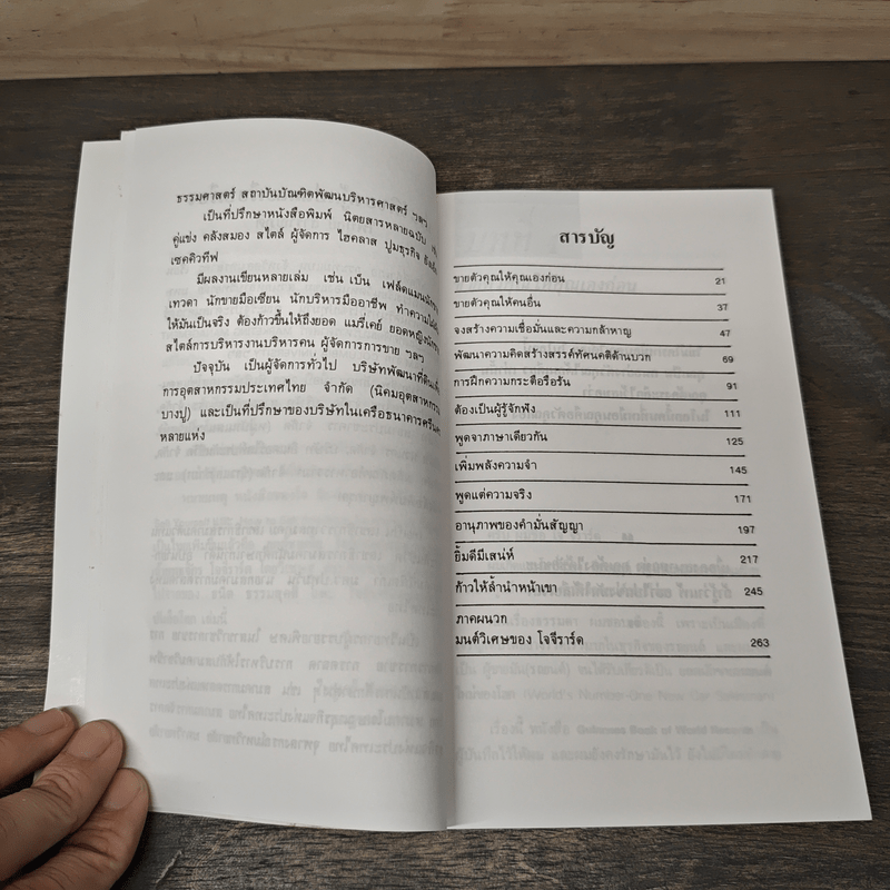 โจ จีราร์ด ยอดนักขายบันลือโลก - ไพบูลย์ สำราญภูติ