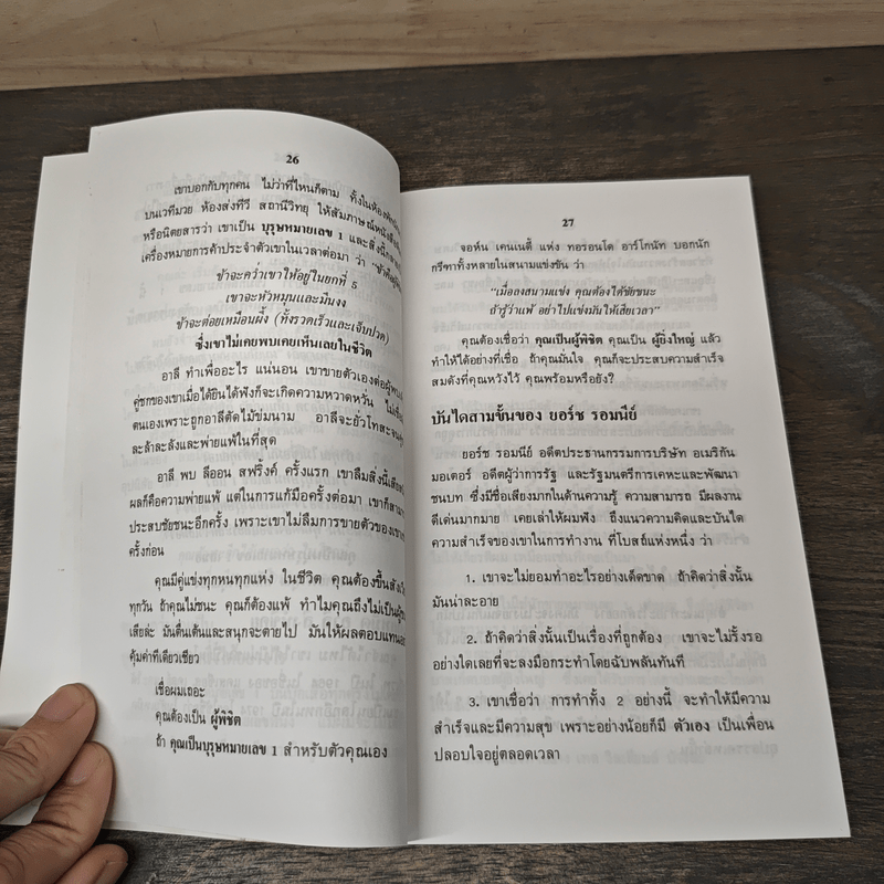 โจ จีราร์ด ยอดนักขายบันลือโลก - ไพบูลย์ สำราญภูติ