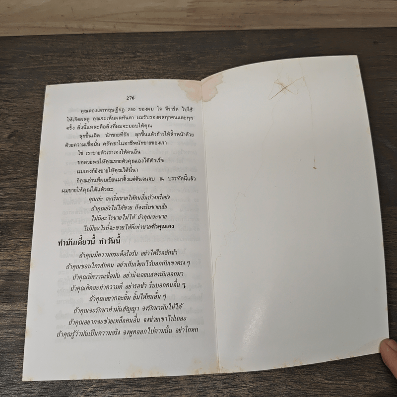 โจ จีราร์ด ยอดนักขายบันลือโลก - ไพบูลย์ สำราญภูติ