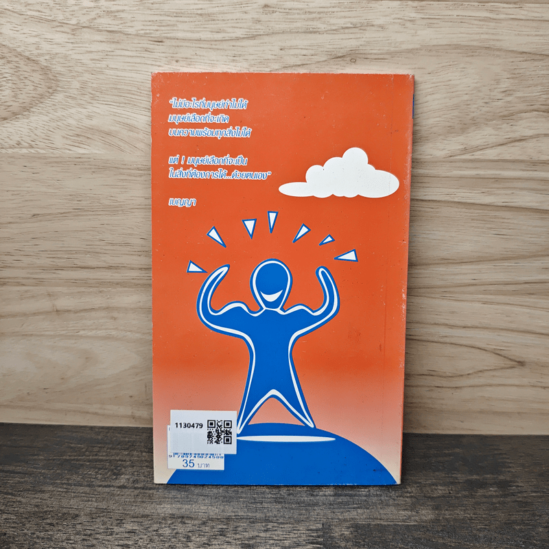 มีความสุข สนุกกับความสำเร็จ