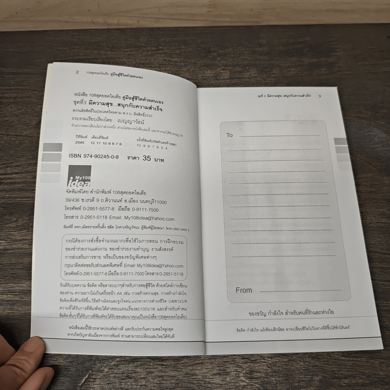 มีความสุข สนุกกับความสำเร็จ