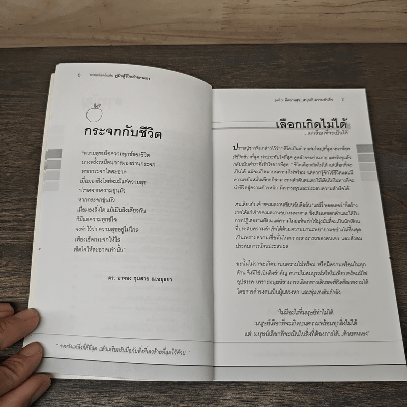 มีความสุข สนุกกับความสำเร็จ