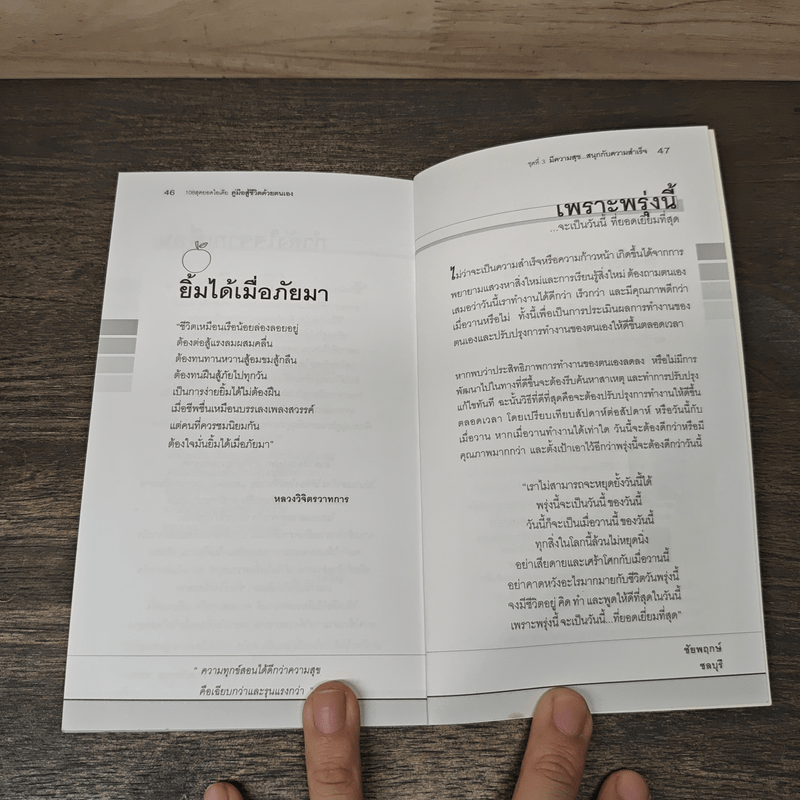 มีความสุข สนุกกับความสำเร็จ