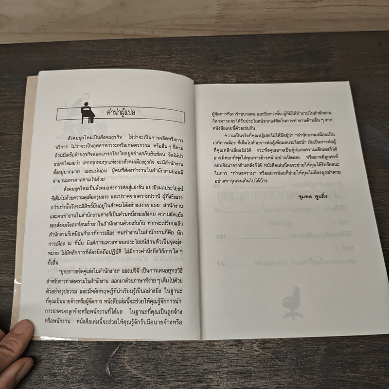 ยุทธการขจัดคู่แข่งในสำนักงาน