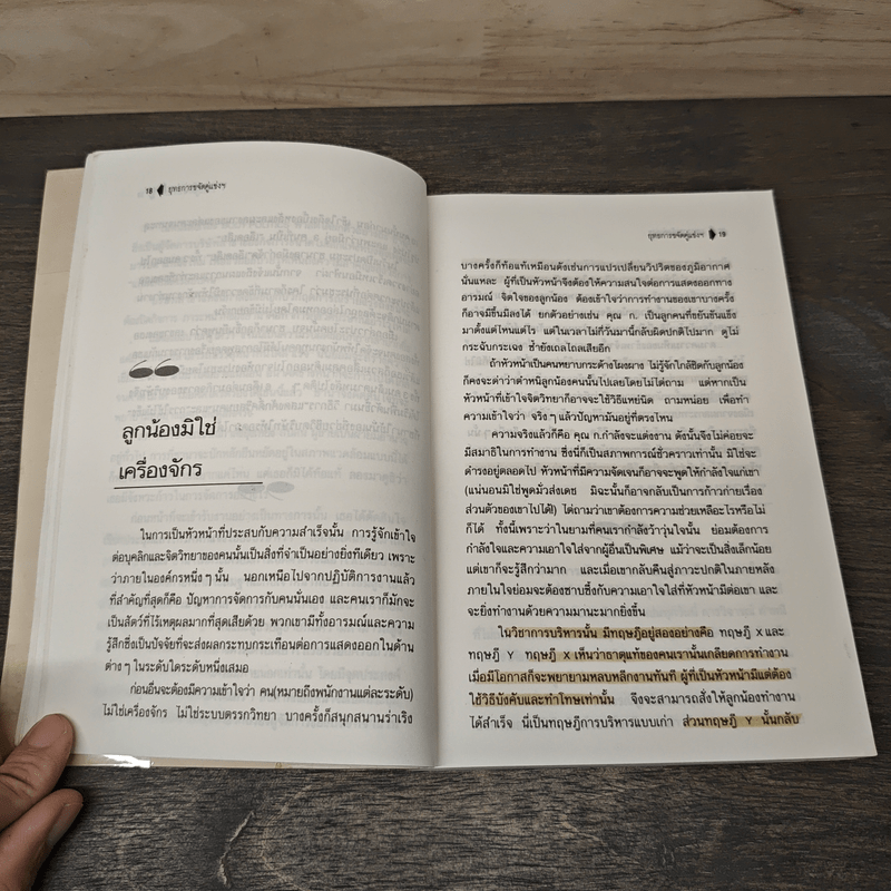 ยุทธการขจัดคู่แข่งในสำนักงาน