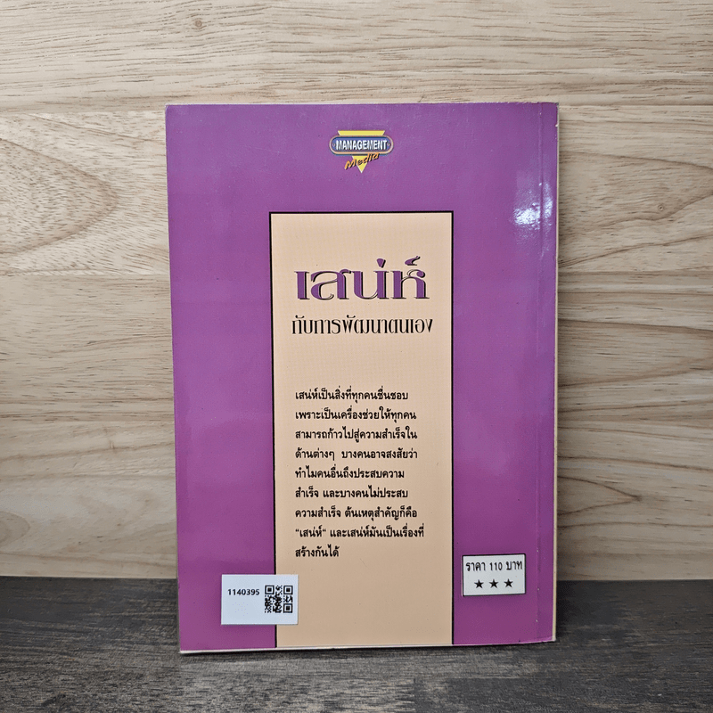 เสน่ห์กับการพัฒนาตนเอง - สาวน้อย