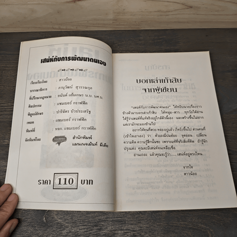 เสน่ห์กับการพัฒนาตนเอง - สาวน้อย