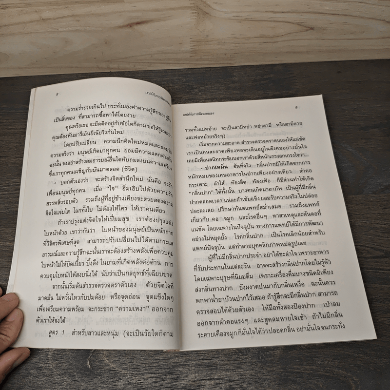 เสน่ห์กับการพัฒนาตนเอง - สาวน้อย