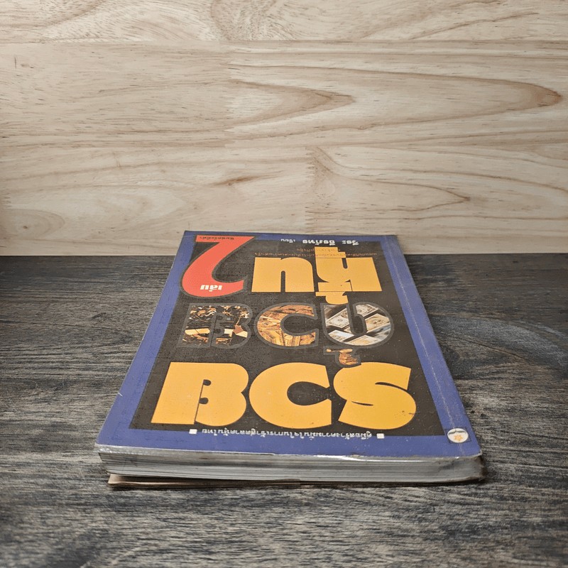 รวยด้วยหุ้น 2 - วีระ ธีรภัทร