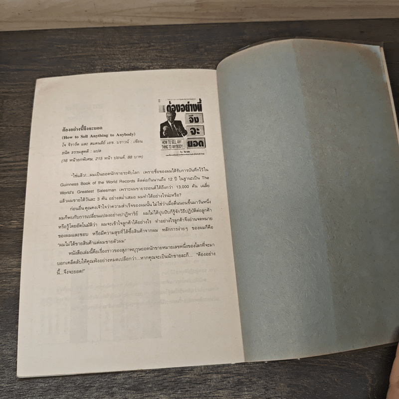 รวยด้วยหุ้น 2 - วีระ ธีรภัทร