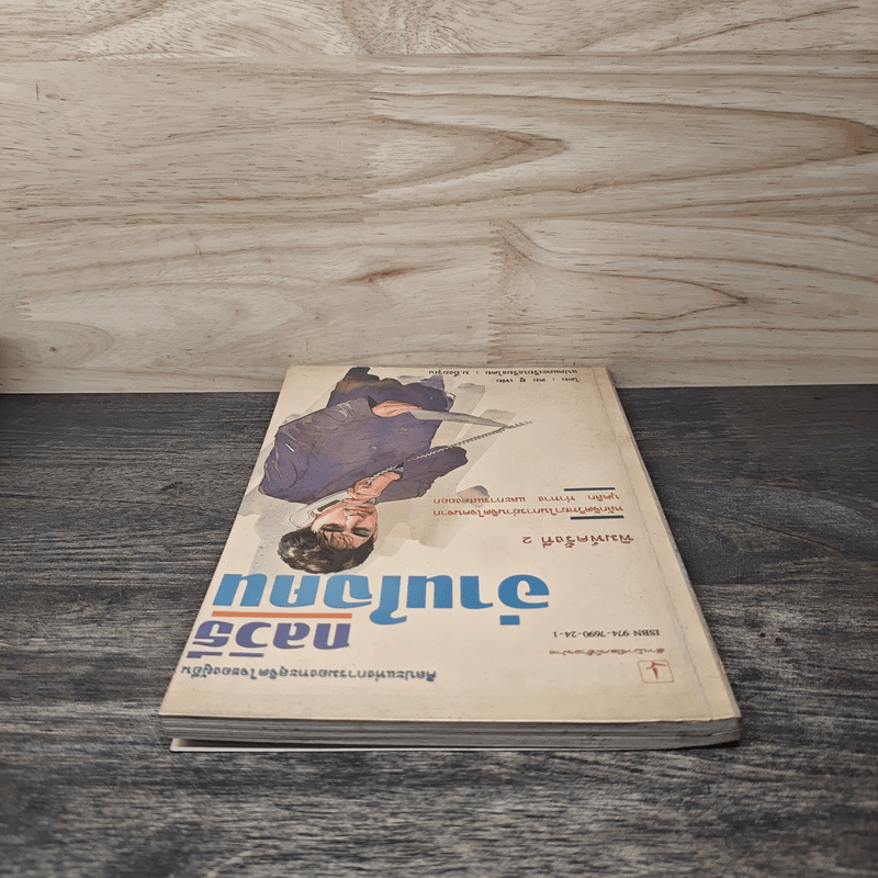 กลวิธีอ่านใจคน - ตอ ฮู เฟย