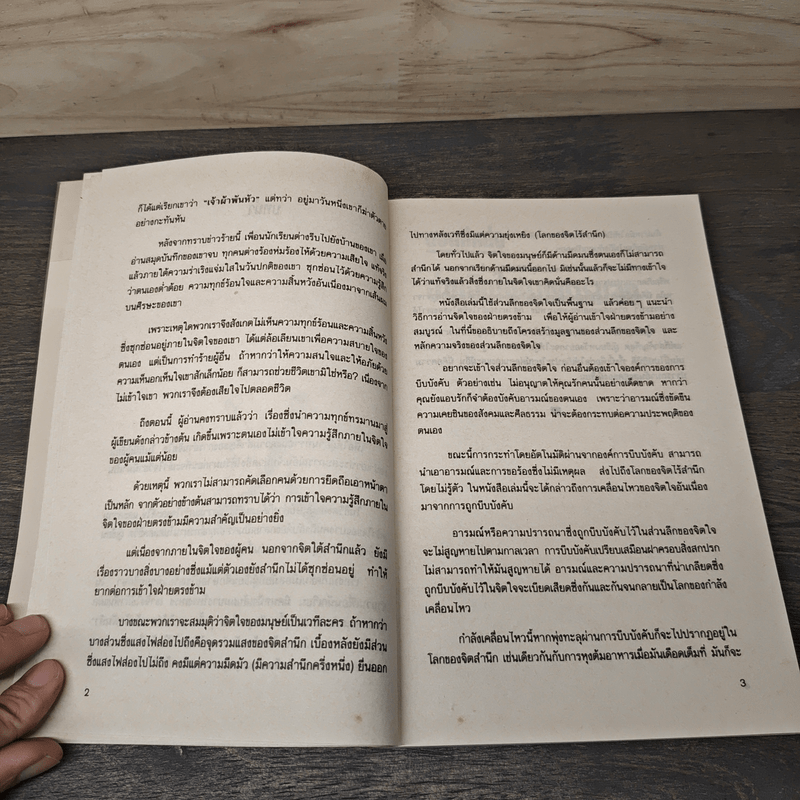 กลวิธีอ่านใจคน - ตอ ฮู เฟย