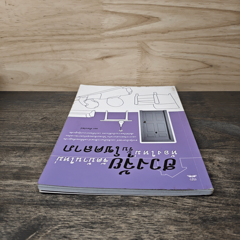 ฮวงจุ้ยจัดบ้านใหม่ ห้องใหม่รับโชคลาภ - หยก ตั้งธนาวัฒน์