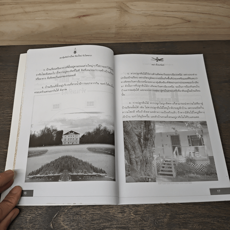 ฮวงจุ้ยจัดบ้านใหม่ ห้องใหม่รับโชคลาภ - หยก ตั้งธนาวัฒน์