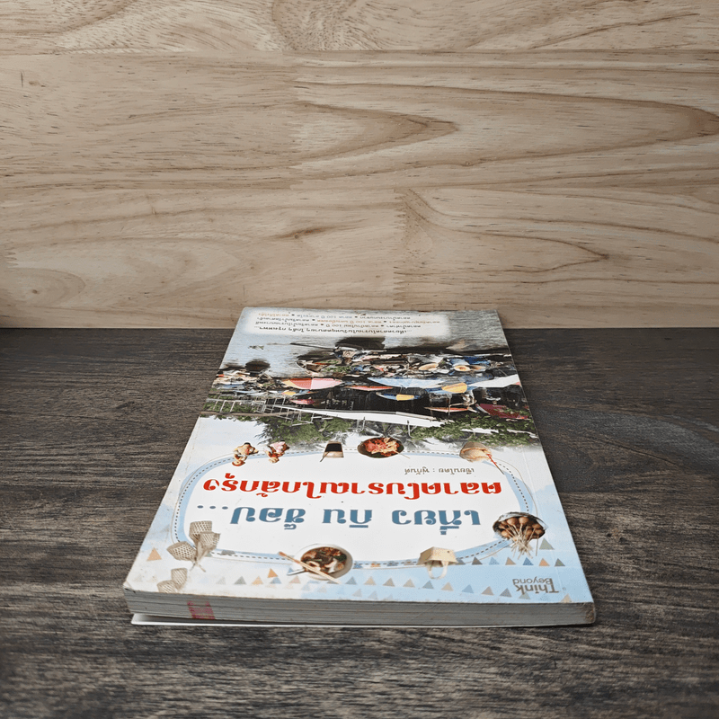 เที่ยวกินช็อป...ตลาดโบราณใกล้กรุง